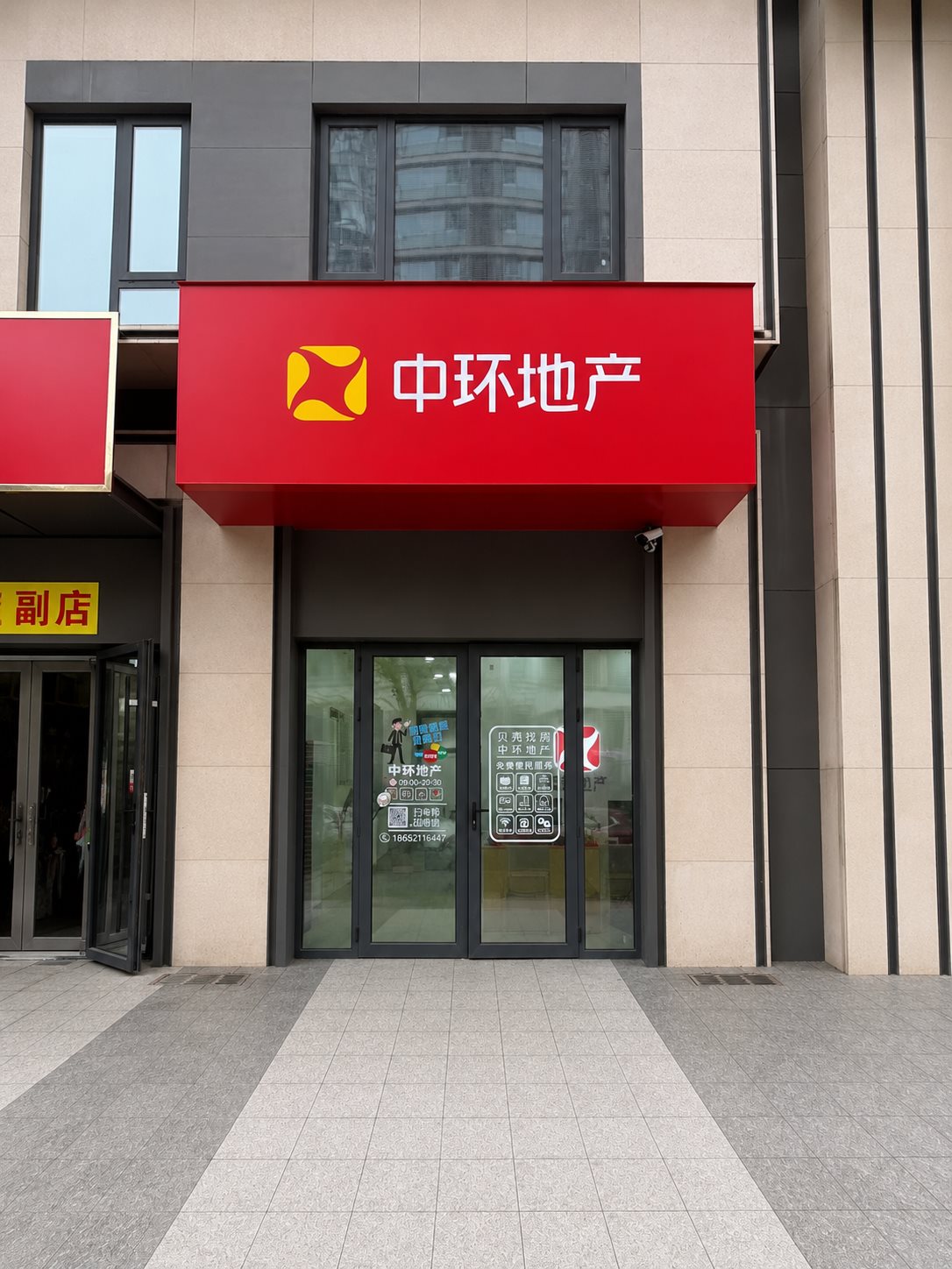 中环地产 保利云上店 门头